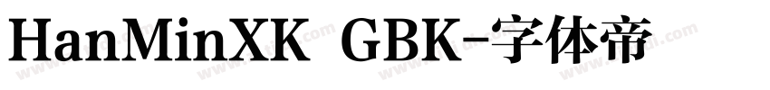 HanMinXK GBK字体转换